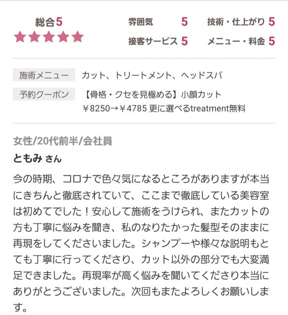 嬉しい口コミを頂きました 上尾 ブログ 上尾の美容室 美容院 Bliss上尾 嬉しい口コミを頂きました 上尾 ブログ 上尾の美容室 美容院 Bliss上尾