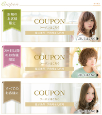 2回目以降もクーポンは使えますか？