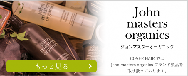 Jhon masters organics ジョンマスターオーガニック