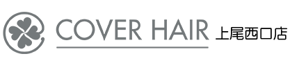 上尾の美容室（美容院）ならCOVER HAIR 上尾／上尾西口店