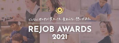 rejob award 2021.JPG