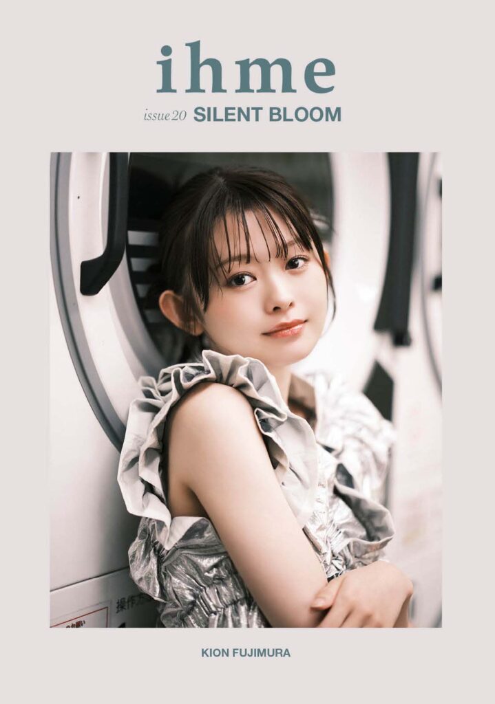ハイファッション誌『ihme(イフミー)20』メイキング動画公開