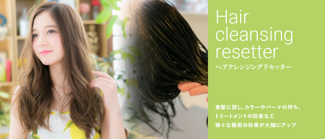 ヘアクレンジングリセッター 技術のこだわり 浦和の美容室 美容院 Cover Hair Spa Bliss 浦和店 ヘアクレンジングリセッター 技術のこだわり 浦和の美容室 美容院 Cover Hair Spa Bliss 浦和店
