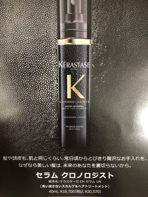 KERASTASE ケラスターゼ CH セラムクロノロジスト - abilix.pl