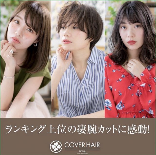 再現性の高いカット技術 浦和 ブログ 浦和の美容室 美容院 Cover Hair Spa Bliss 浦和店 再現性の高いカット技術 浦和 ブログ 浦和の美容室 美容院 Cover Hair Spa Bliss 浦和店