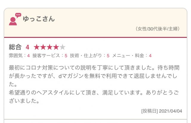 お客様からのお声ご紹介 浦和 ブログ 浦和の美容室 美容院 Cover Hair Spa Bliss 浦和店 お客様からのお声ご紹介 浦和 ブログ 浦和の美容室 美容院 Cover Hair Spa Bliss 浦和店
