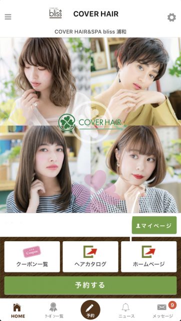 浦和の美容室 美容院 Cover Hair Spa Bliss 浦和店