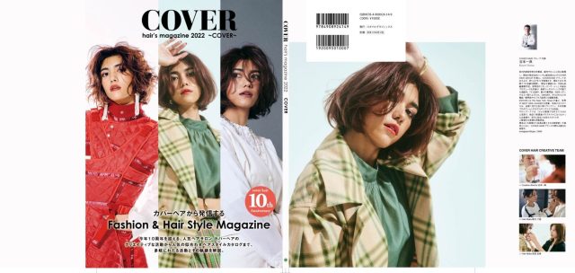 COVER HAIR スタイルBOOK 『COVER hair’s magazine 2022』が【Amazonにて発売中です】