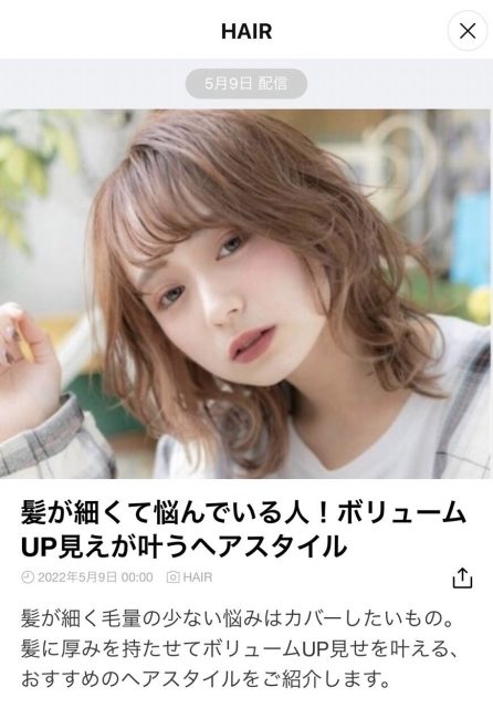 ヘアスタイルアプリ『HAIR』の、LINEニュース特集COVER HAIR bliss大宮西口店の鈴木が手掛けたスタイルが掲載されました。