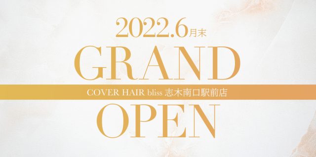【NEWOPEN】COVER HAIR bliss 志木南口駅前店　本日6月25日OPENしました。