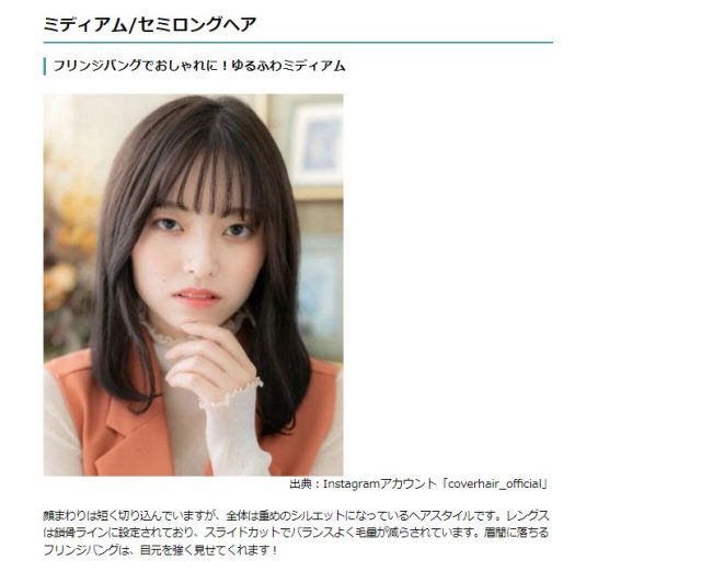 20代～40代女性購読 10年連続No.1雑誌『サンキュ！』の公式サイトにて、COVER hair bliss川口東口駅前店スタイリスト岩渕が手掛けたスタイルが掲載されました。