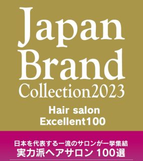 Japan Brand Collection 2023『全国を代表する一流ヘアサロン大図鑑 100選』にCOVER HAIRグループが掲載されました。