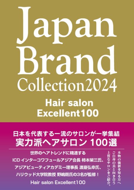 ＜8年連続掲載＞ Japan Brand Collection 2024『全国を代表する一流ヘアサロン大図鑑 100選』に掲載されました
