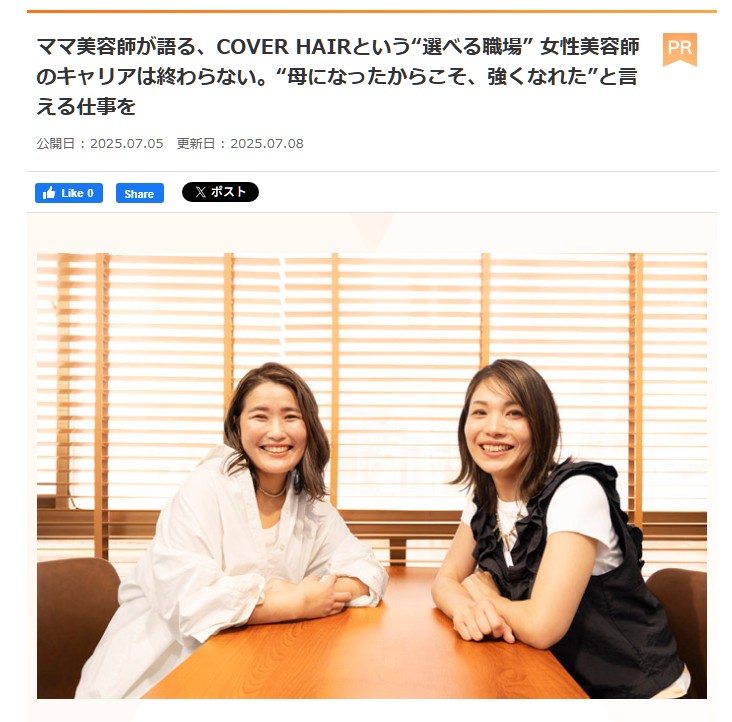 \\第2弾公開//リクエストQJ様インタビュー企画にてママスタイリストの記事が掲載されました。～vol.2～