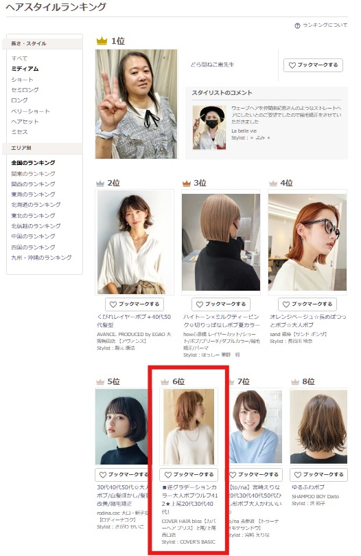 Hot pepper beautyスタイルランキング約480万点もの中から≪全国6位≫にランクインしました。