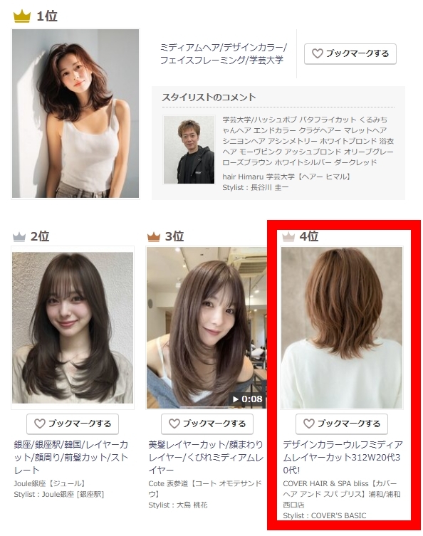 ≪全国・関東4位≫ HOT PEPPER Beautyのスタイルランキング【セミロング部門】にランクインしました。