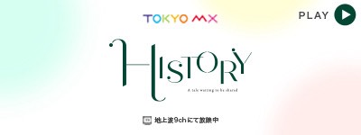 【明日放送】弊社代表・谷本が地上波テレビ「HISTORY」に出演致します。