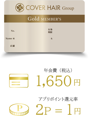 GOLD｜年会費1,650円｜還元率2P=1円