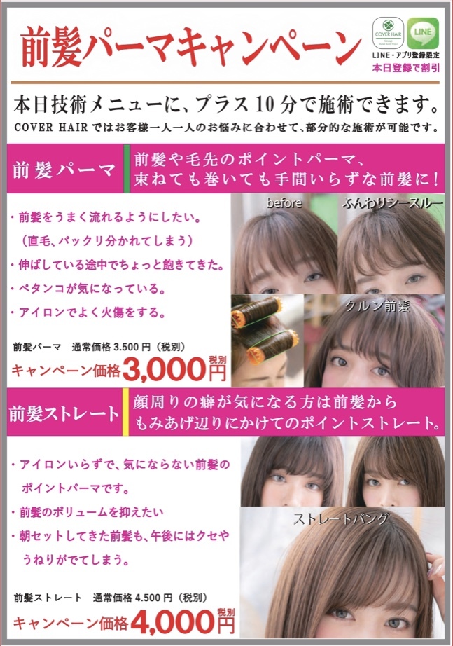 3月キャンペーンのご案内 上尾 ブログ 上尾の美容室 美容院 Bliss上尾